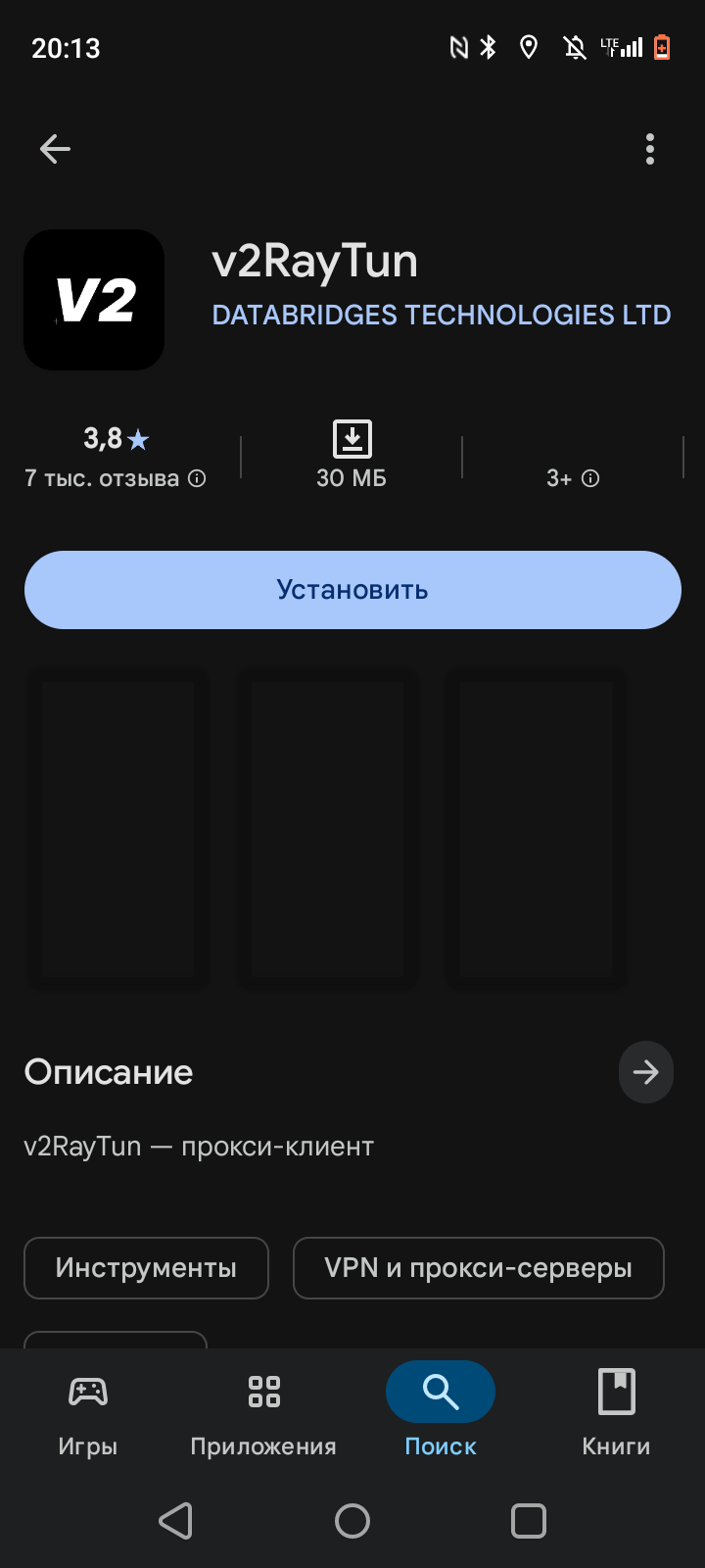 Установка приложения v2RayTun на Android