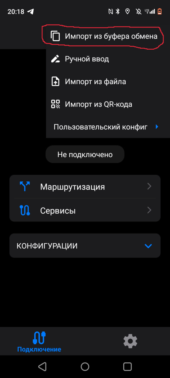 Импорт подписки и список серверов