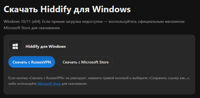 Установка приложения Hiddify на Windows