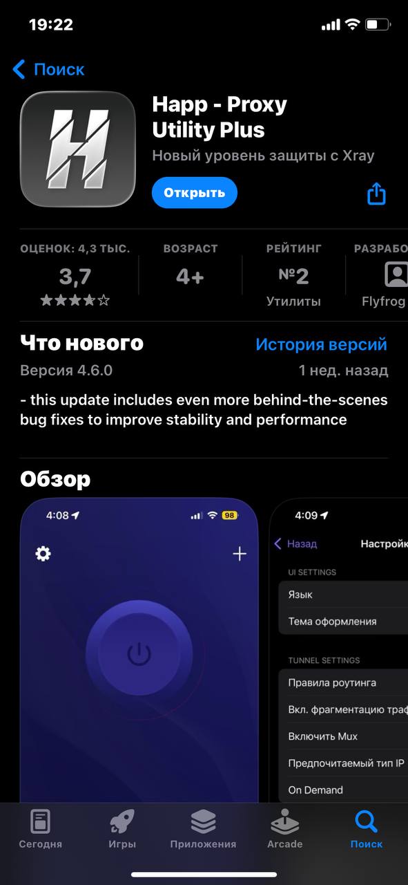 Установка Happ — шаг 1