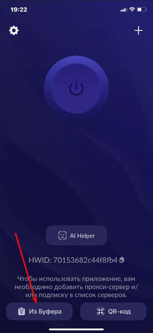 Установка Happ — шаг 2