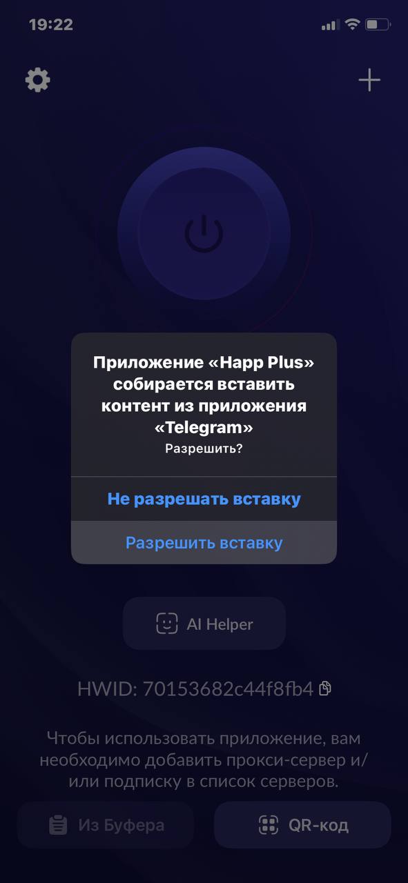 Установка Happ — шаг 3