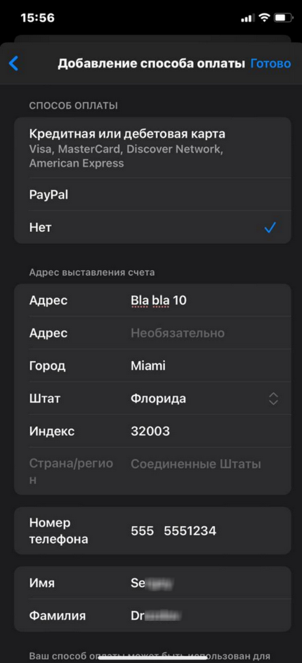 Смена региона Apple ID — шаг 10