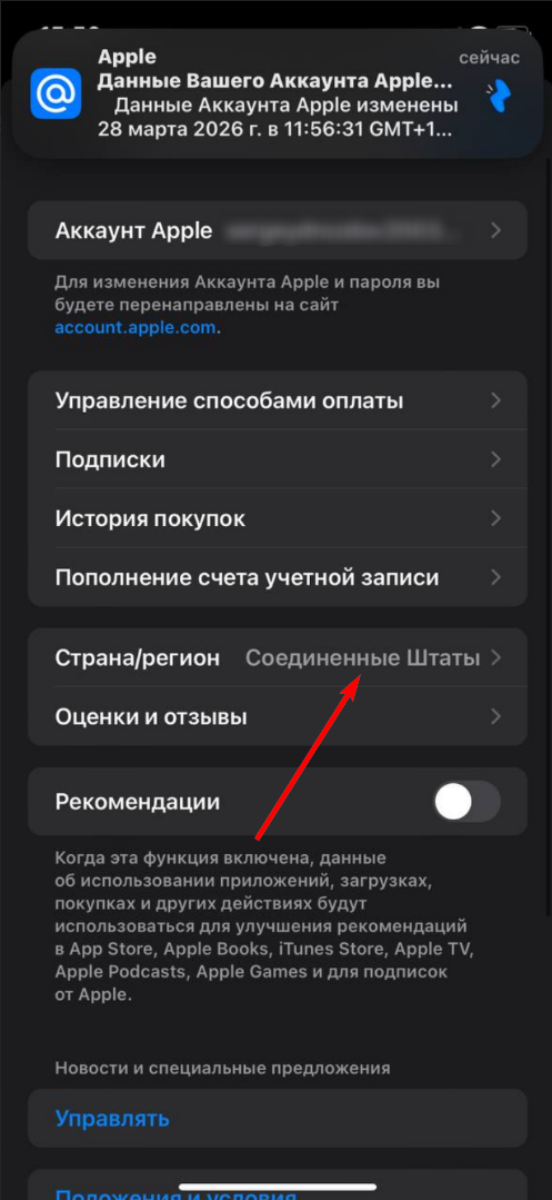 Смена региона Apple ID — шаг 11