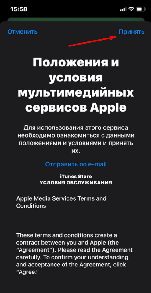Смена региона Apple ID — шаг 14