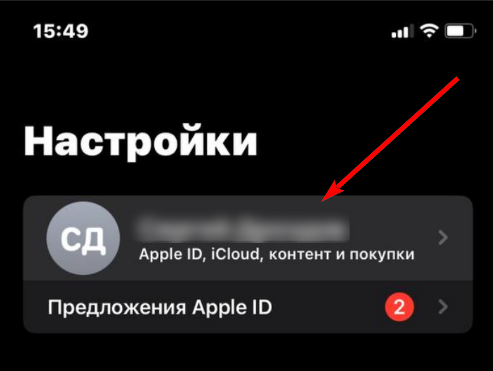 Смена региона Apple ID — шаг 2