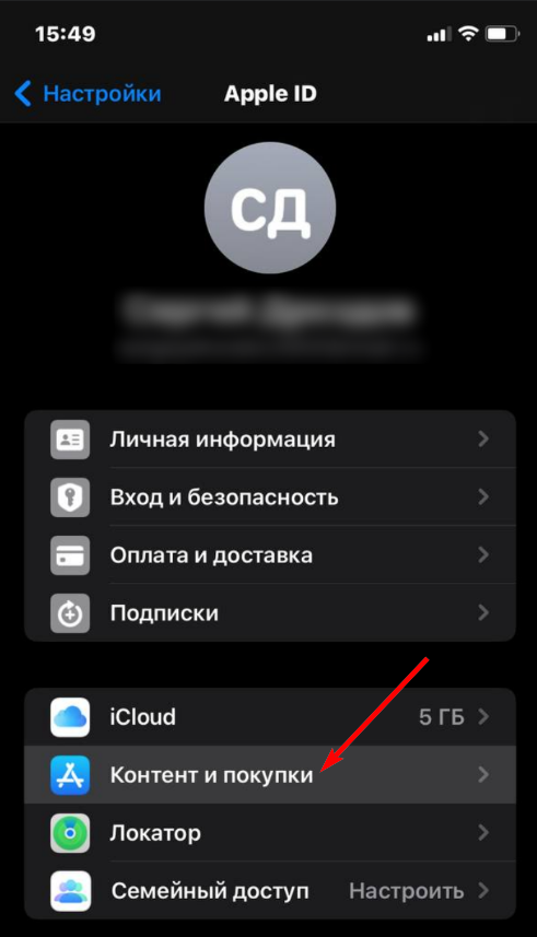 Смена региона Apple ID — шаг 3