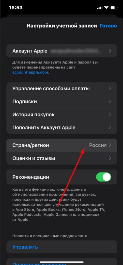 Смена региона Apple ID — шаг 5