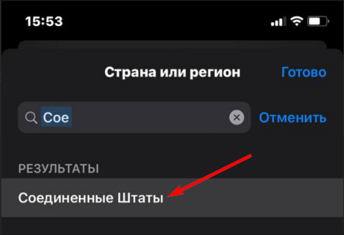 Смена региона Apple ID — шаг 6
