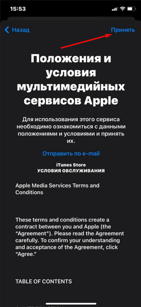 Смена региона Apple ID — шаг 8