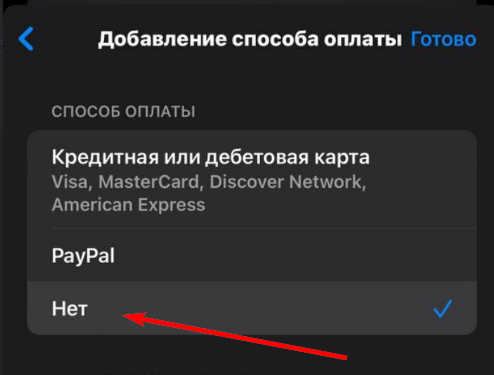 Смена региона Apple ID — шаг 9