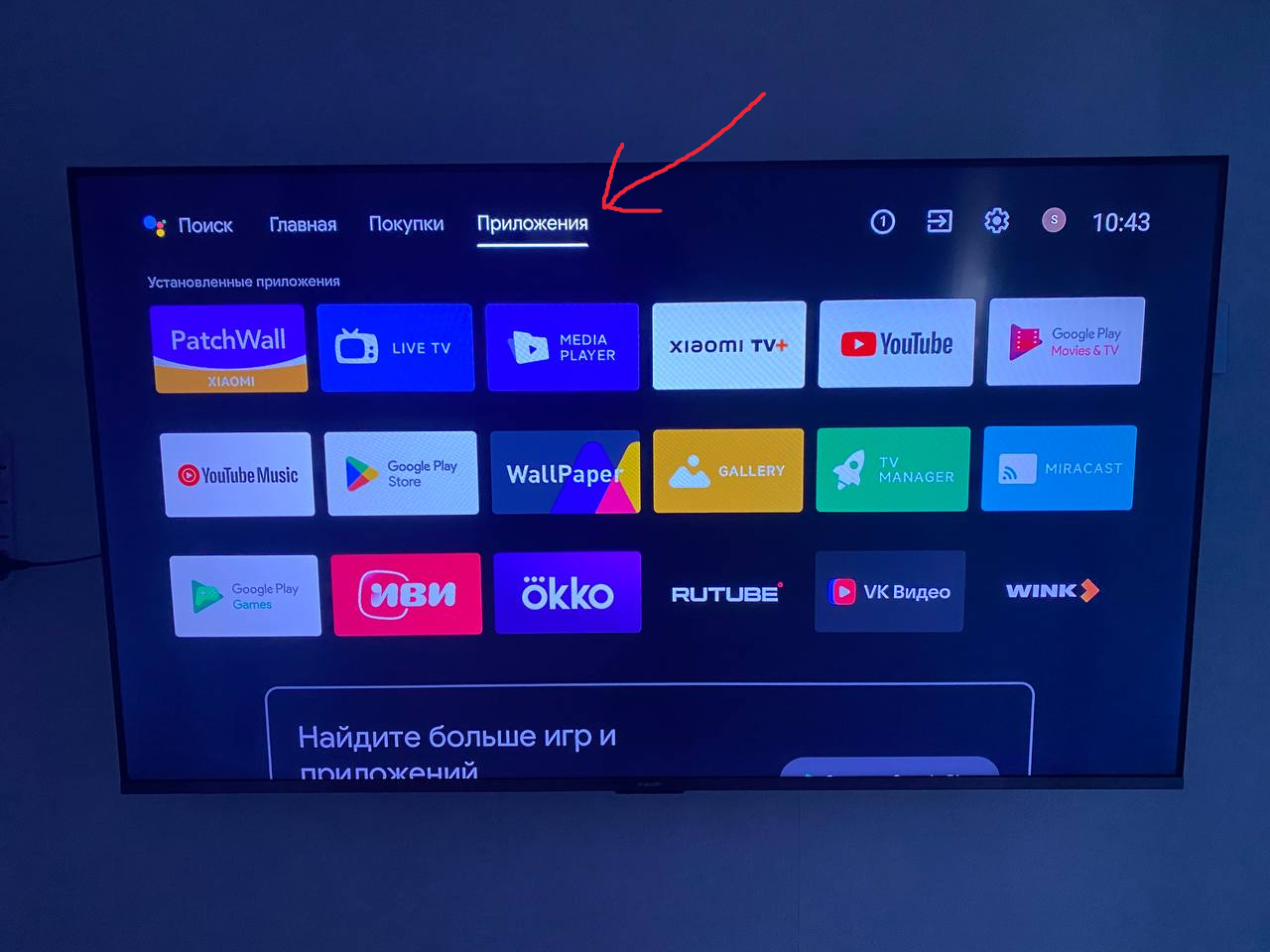 Начало настройки Android TV
