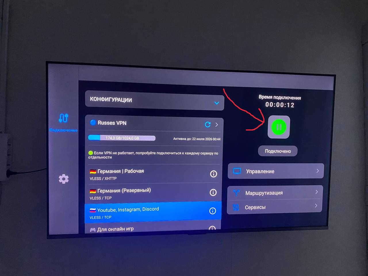 Успешное включение VPN на телевизоре