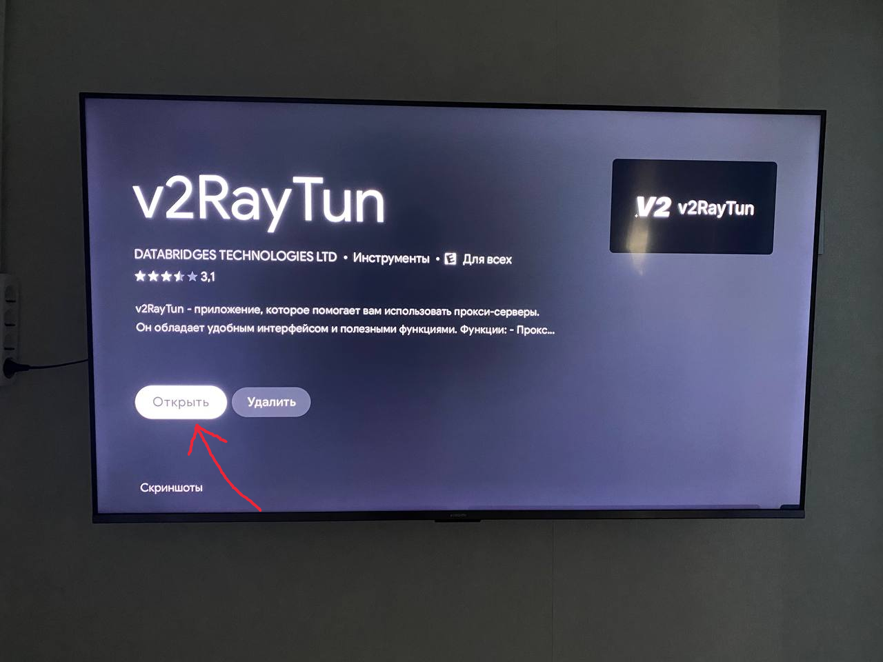 Установка приложения на Android TV