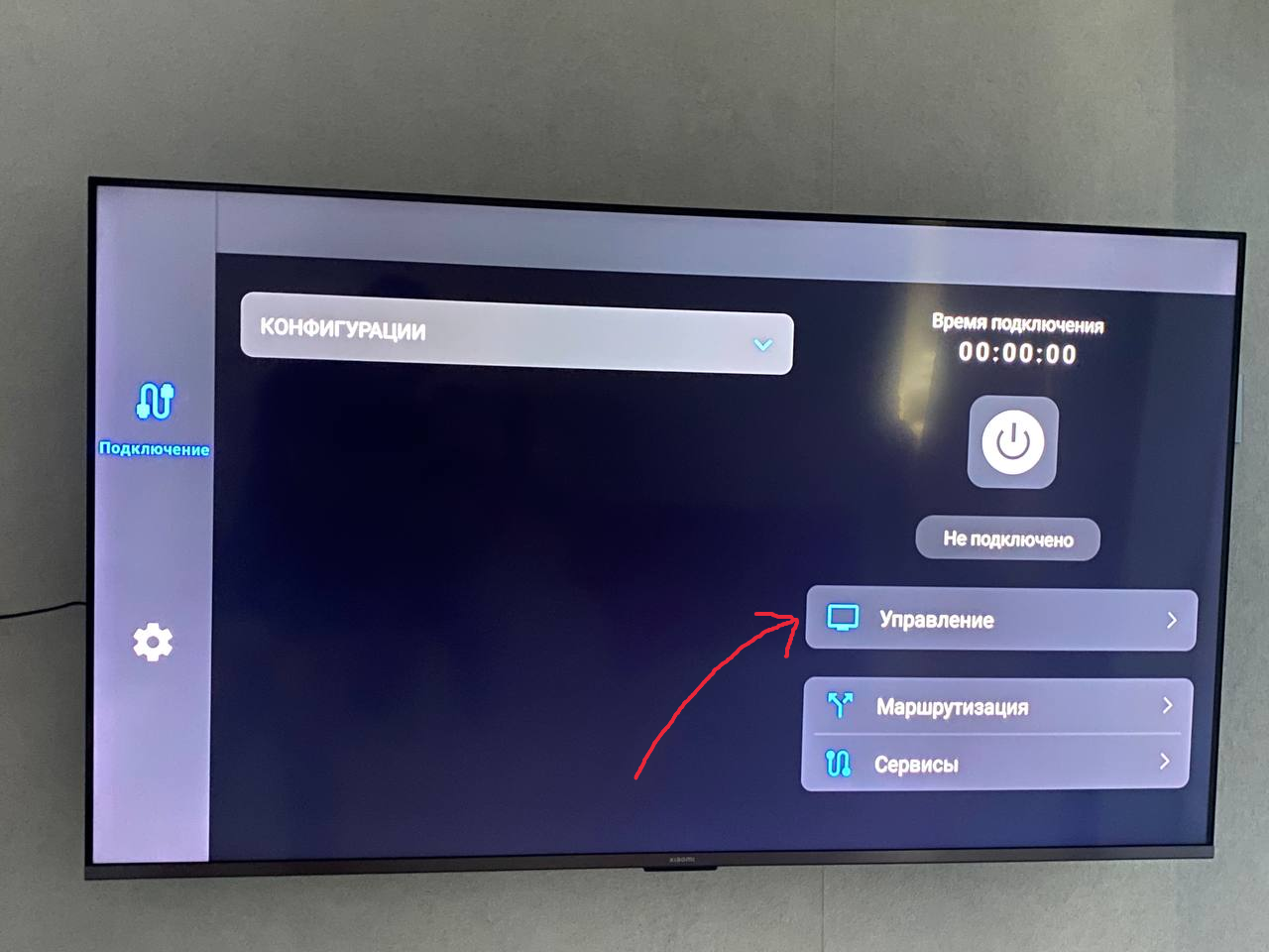 Переход в управление в V2RayTun на телевизоре