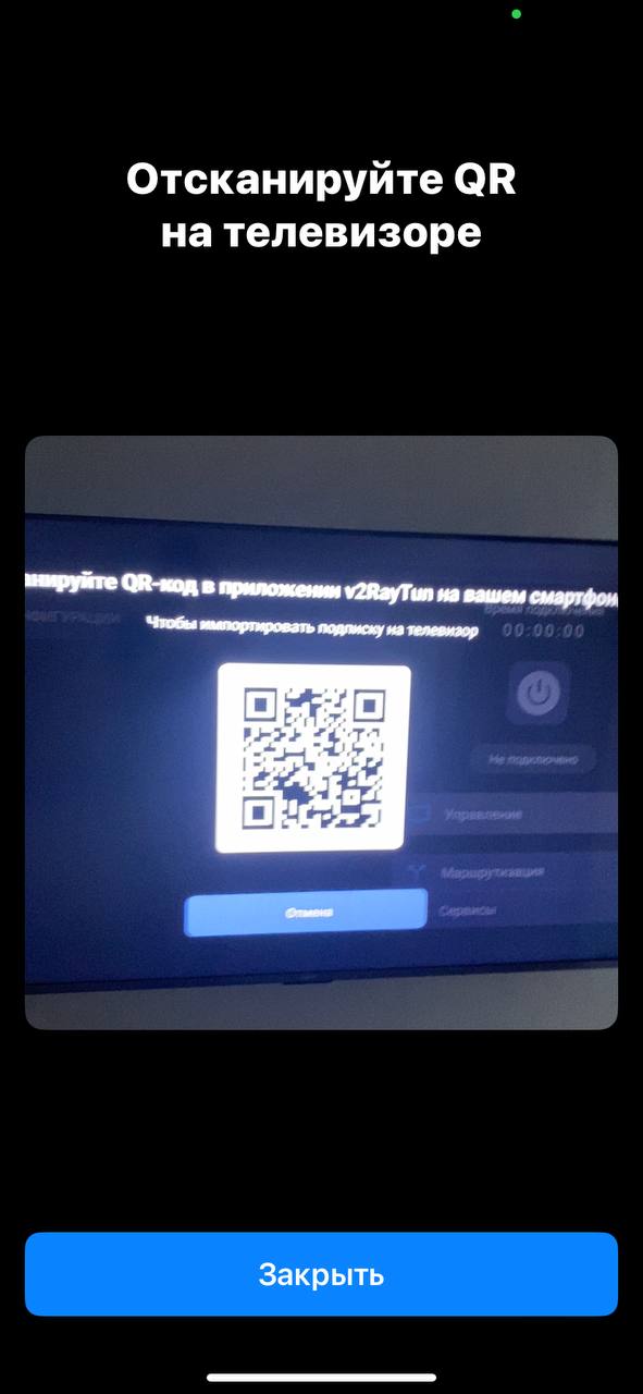 Сканирование QR-кода с экрана телевизора