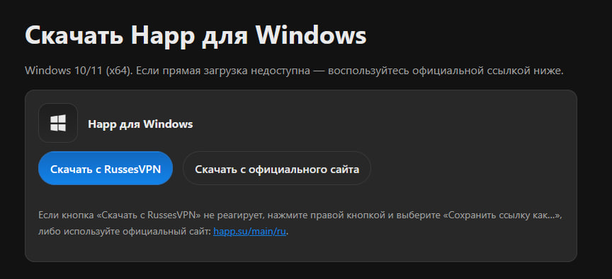 Установка клиента Happ на Windows