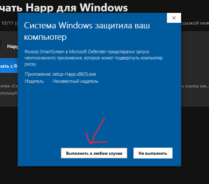 Предупреждение системы безопасности Windows