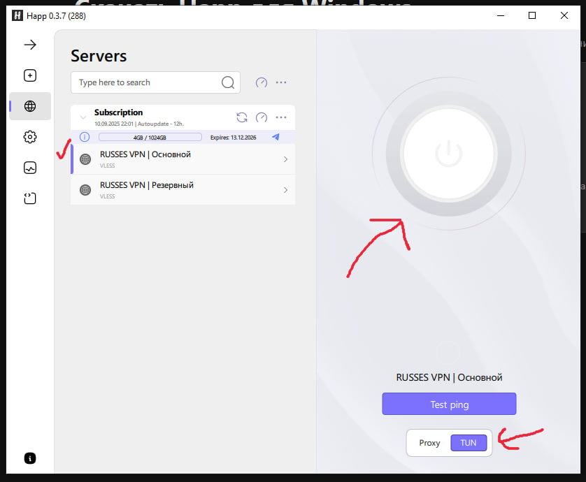 Подключение к VPN через Happ